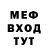 МЕФ мяу мяу FASTED
